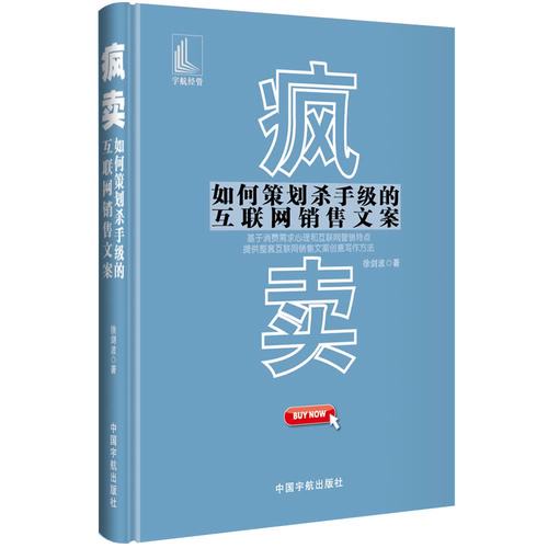 解構引流到轉化的密碼——如何策劃殺手級的互聯網銷售文案